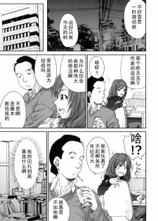 [Yumi Ichirou] Ero-Manga Henshuusha Aki #2 Ero Mangakka wa Nido Shimekiri o Nobasu [Chinese] [黑条汉化] - page 19