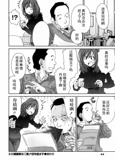 [Yumi Ichirou] Ero-Manga Henshuusha Aki #2 Ero Mangakka wa Nido Shimekiri o Nobasu [Chinese] [黑条汉化] - page 20