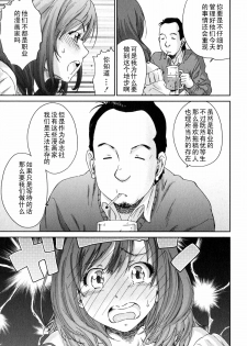 [Yumi Ichirou] Ero-Manga Henshuusha Aki #2 Ero Mangakka wa Nido Shimekiri o Nobasu [Chinese] [黑条汉化] - page 7