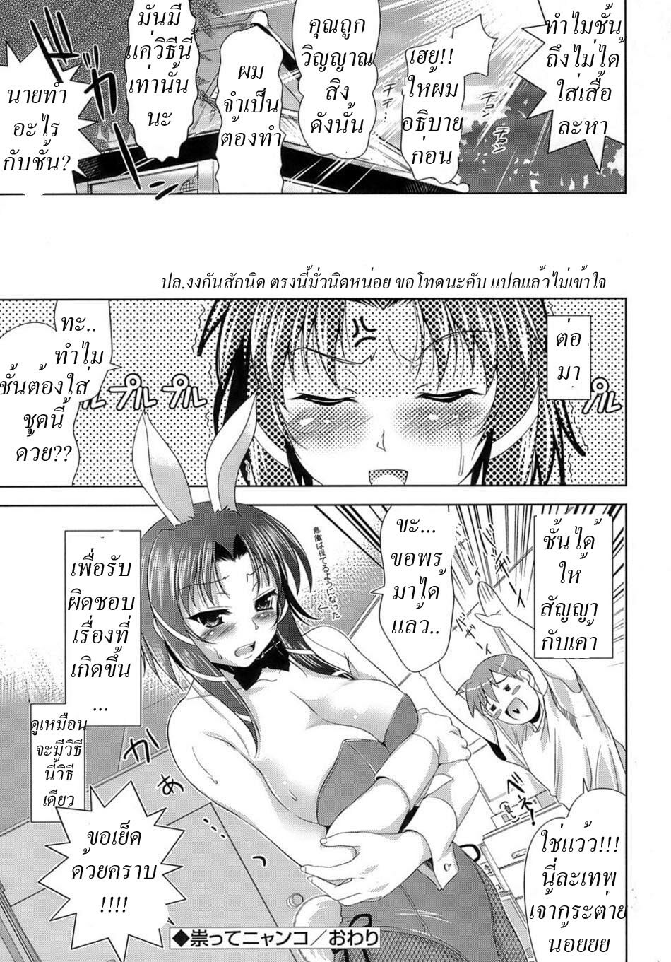 Pussy Possession [Thai ภาษาไทย] [Rewrite] page 16 full