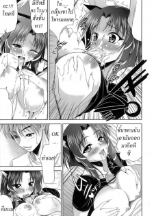 Pussy Possession [Thai ภาษาไทย] [Rewrite] - page 9