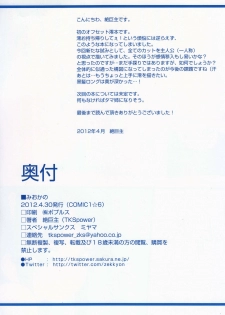 (COMIC1☆6) [TKSpower (Zekkyosyu)] Mio Kano (K-On!) - page 13