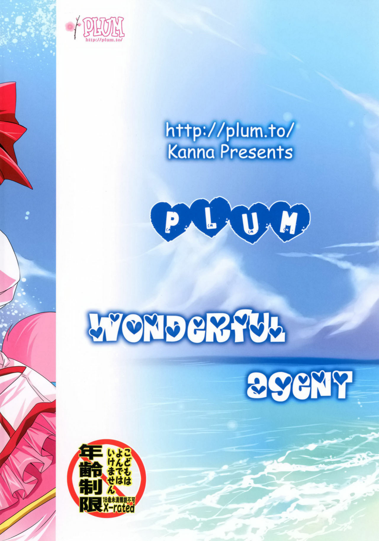 (COMIC1☆6) [Plum (Kanna)] Wonderful Agent (Dog Days) [Chinese] [空気系★汉化] page 31 full