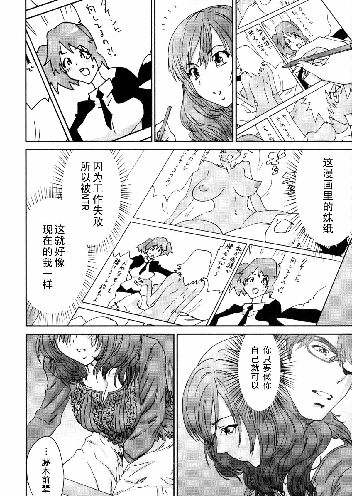 [Yumi Ichirou] Ero-Manga Henshuusha Aki #4 Gekitotsu!! [Chinese] [黑条汉化] page 12 full