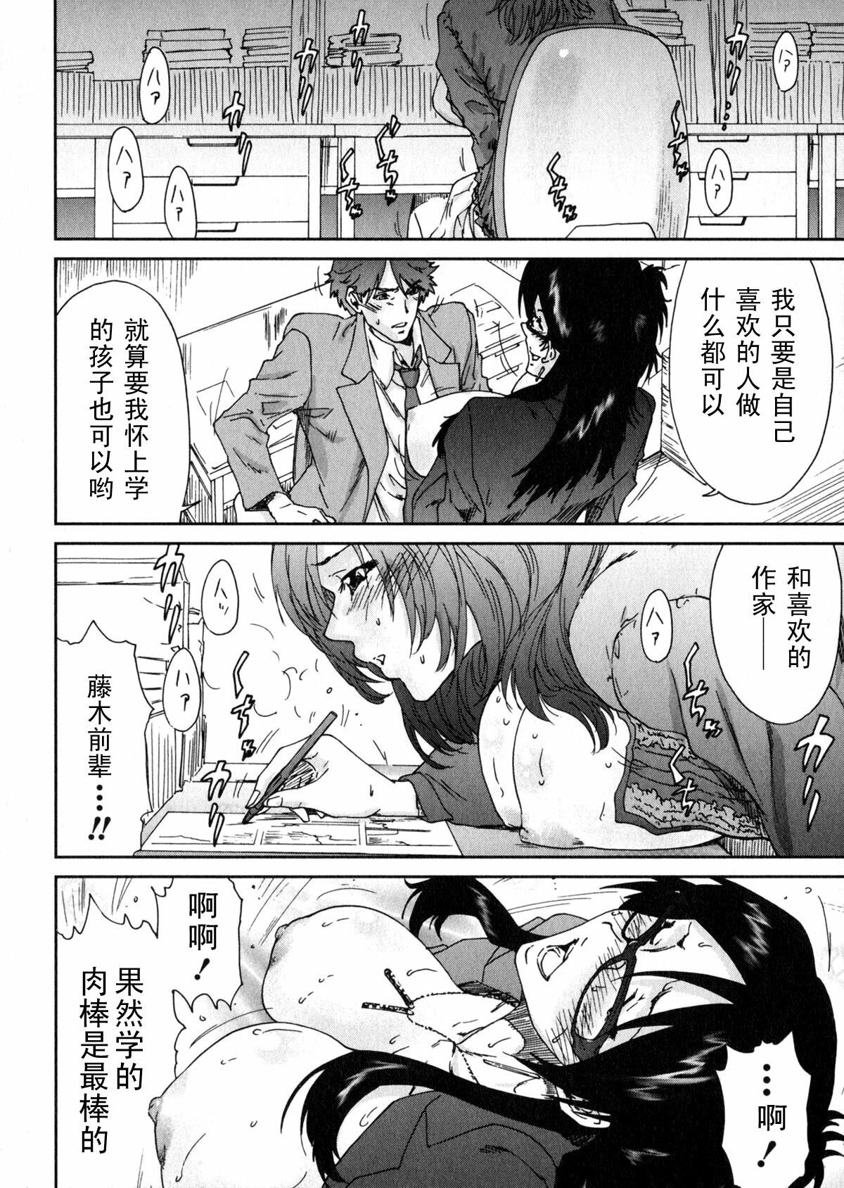 [Yumi Ichirou] Ero-Manga Henshuusha Aki #4 Gekitotsu!! [Chinese] [黑条汉化] page 18 full