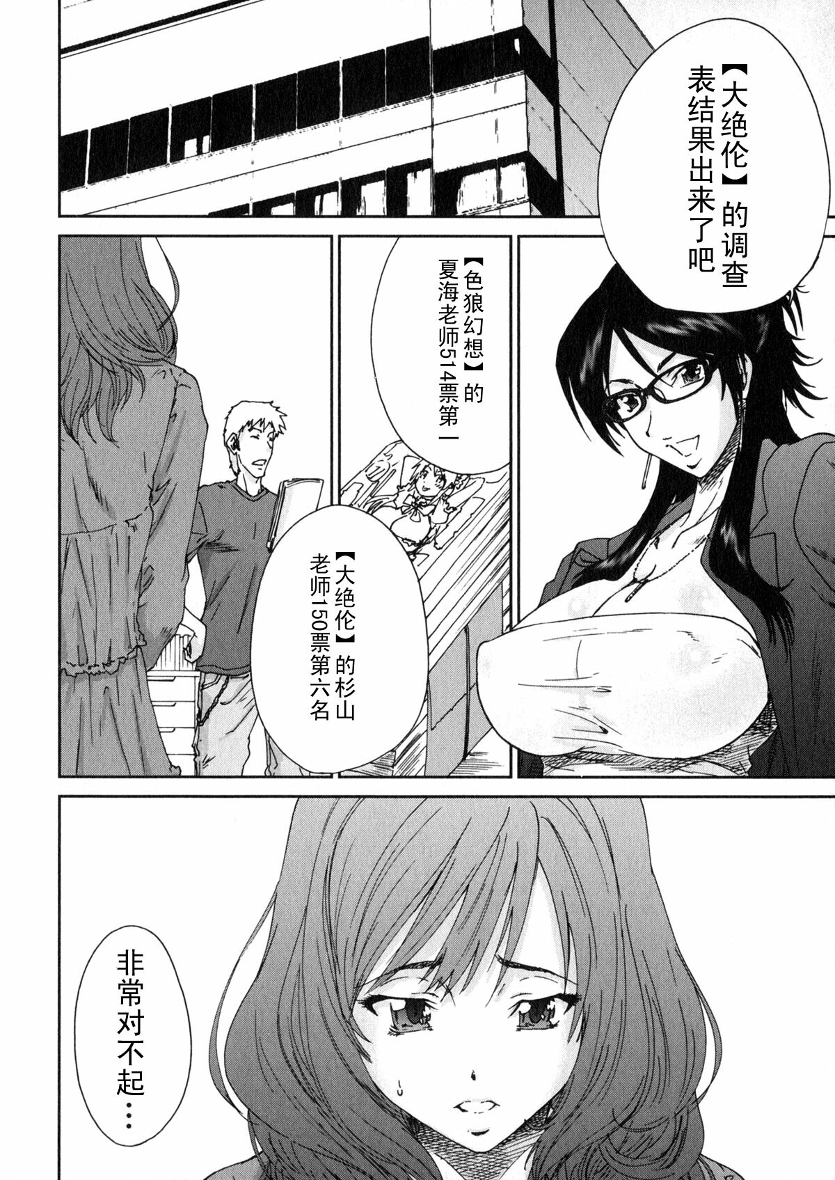 [Yumi Ichirou] Ero-Manga Henshuusha Aki #4 Gekitotsu!! [Chinese] [黑条汉化] page 2 full