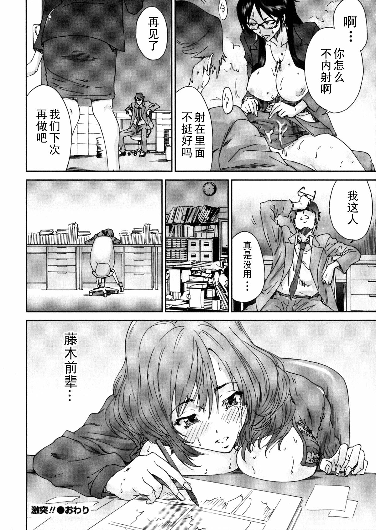 [Yumi Ichirou] Ero-Manga Henshuusha Aki #4 Gekitotsu!! [Chinese] [黑条汉化] page 20 full