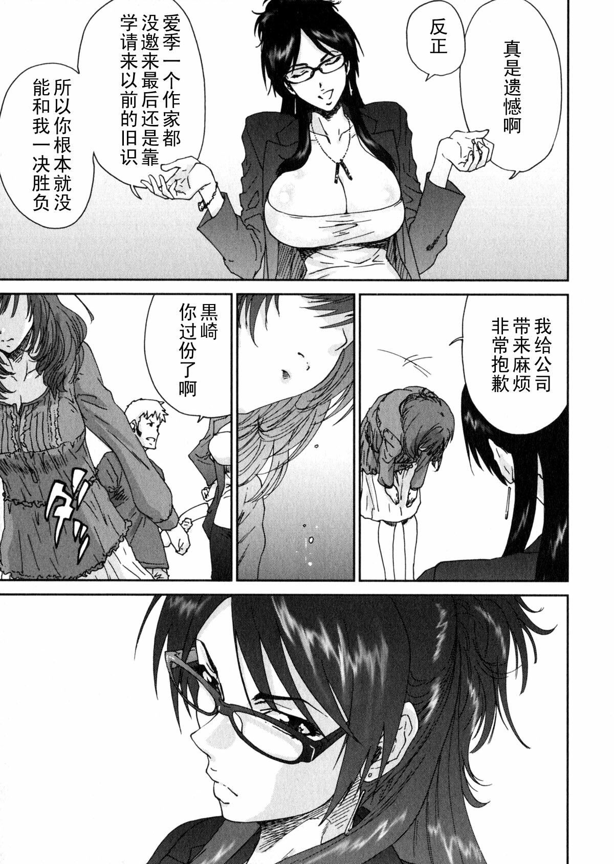 [Yumi Ichirou] Ero-Manga Henshuusha Aki #4 Gekitotsu!! [Chinese] [黑条汉化] page 3 full