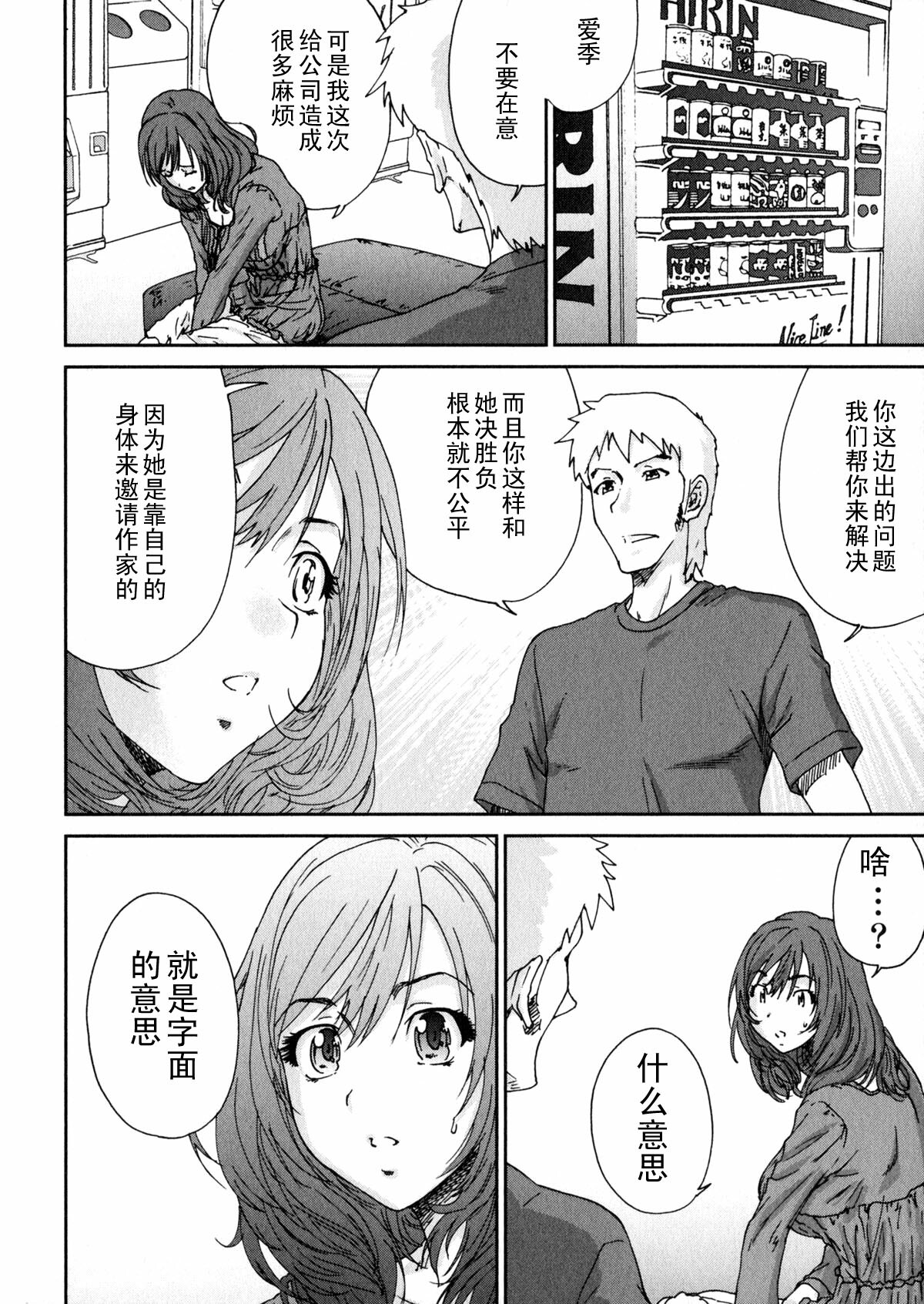 [Yumi Ichirou] Ero-Manga Henshuusha Aki #4 Gekitotsu!! [Chinese] [黑条汉化] page 4 full