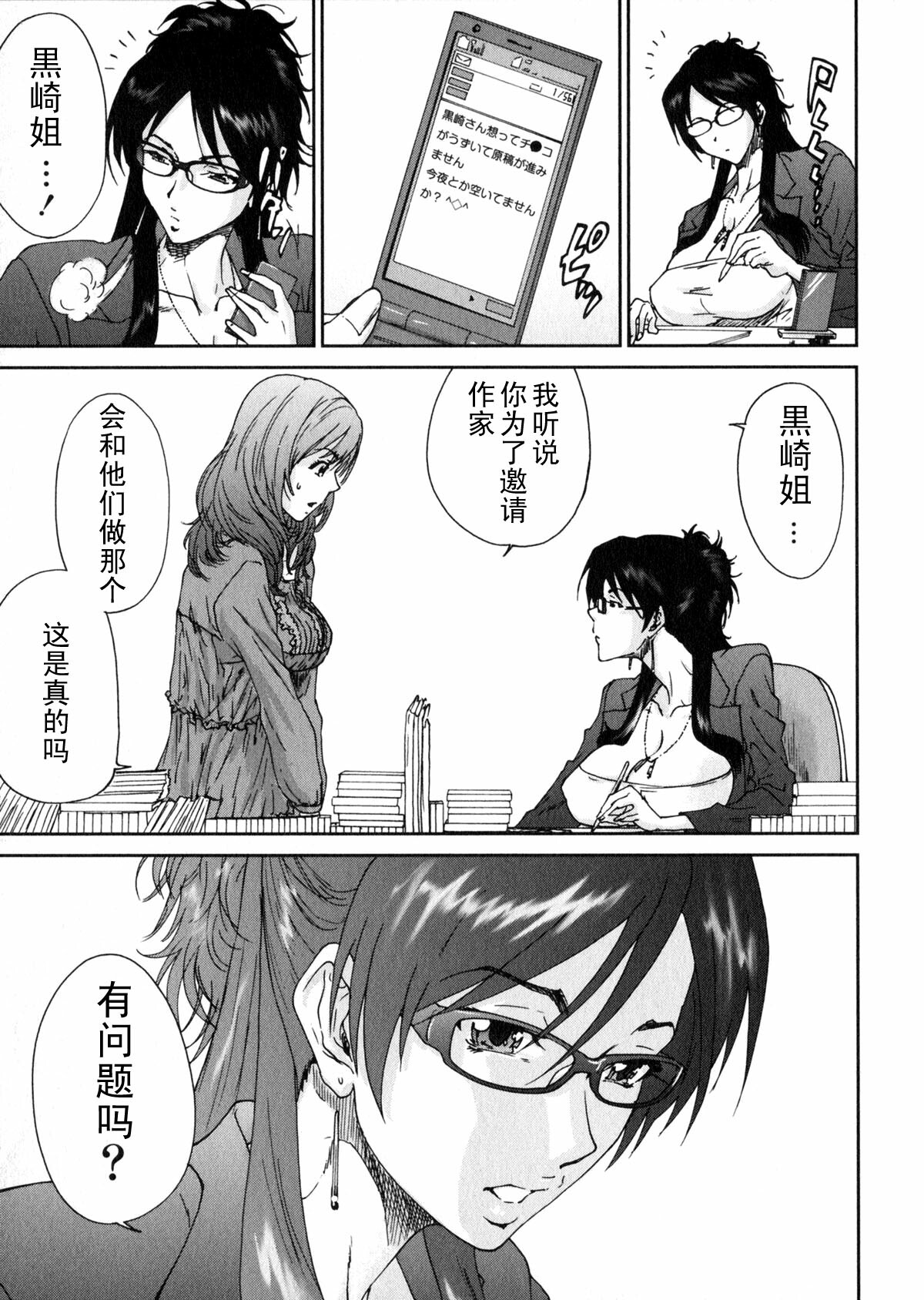 [Yumi Ichirou] Ero-Manga Henshuusha Aki #4 Gekitotsu!! [Chinese] [黑条汉化] page 5 full