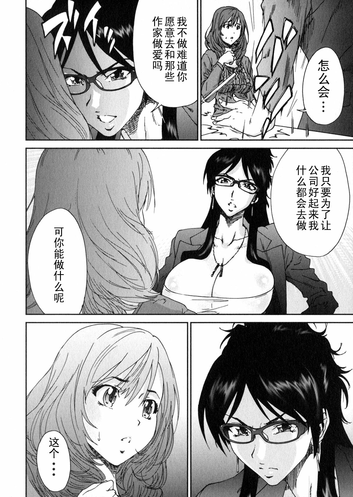 [Yumi Ichirou] Ero-Manga Henshuusha Aki #4 Gekitotsu!! [Chinese] [黑条汉化] page 6 full