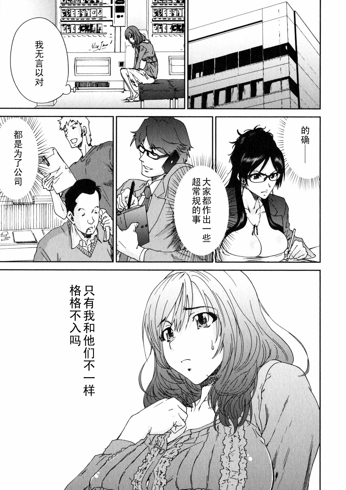 [Yumi Ichirou] Ero-Manga Henshuusha Aki #4 Gekitotsu!! [Chinese] [黑条汉化] page 7 full
