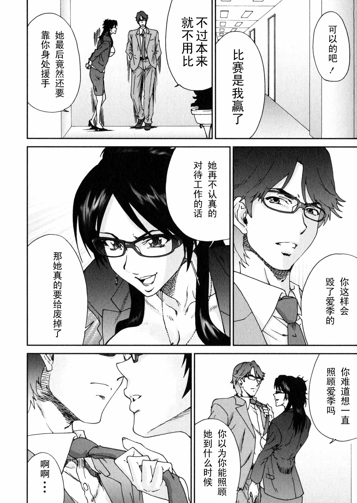 [Yumi Ichirou] Ero-Manga Henshuusha Aki #4 Gekitotsu!! [Chinese] [黑条汉化] page 8 full