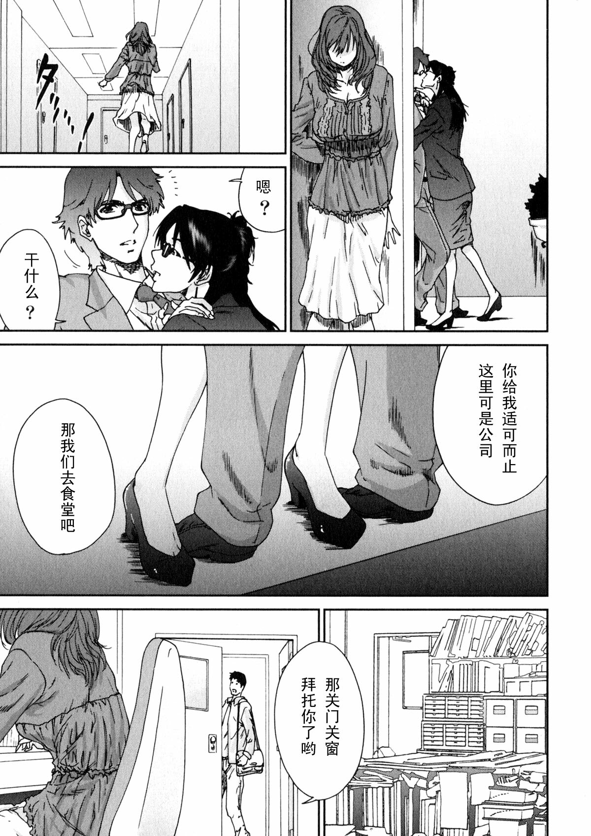 [Yumi Ichirou] Ero-Manga Henshuusha Aki #4 Gekitotsu!! [Chinese] [黑条汉化] page 9 full