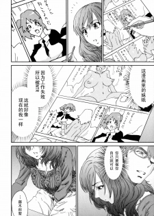 [Yumi Ichirou] Ero-Manga Henshuusha Aki #4 Gekitotsu!! [Chinese] [黑条汉化] - page 12