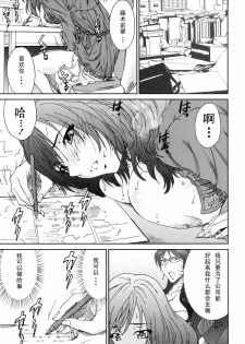 [Yumi Ichirou] Ero-Manga Henshuusha Aki #4 Gekitotsu!! [Chinese] [黑条汉化] - page 15