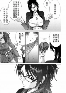 [Yumi Ichirou] Ero-Manga Henshuusha Aki #4 Gekitotsu!! [Chinese] [黑条汉化] - page 3