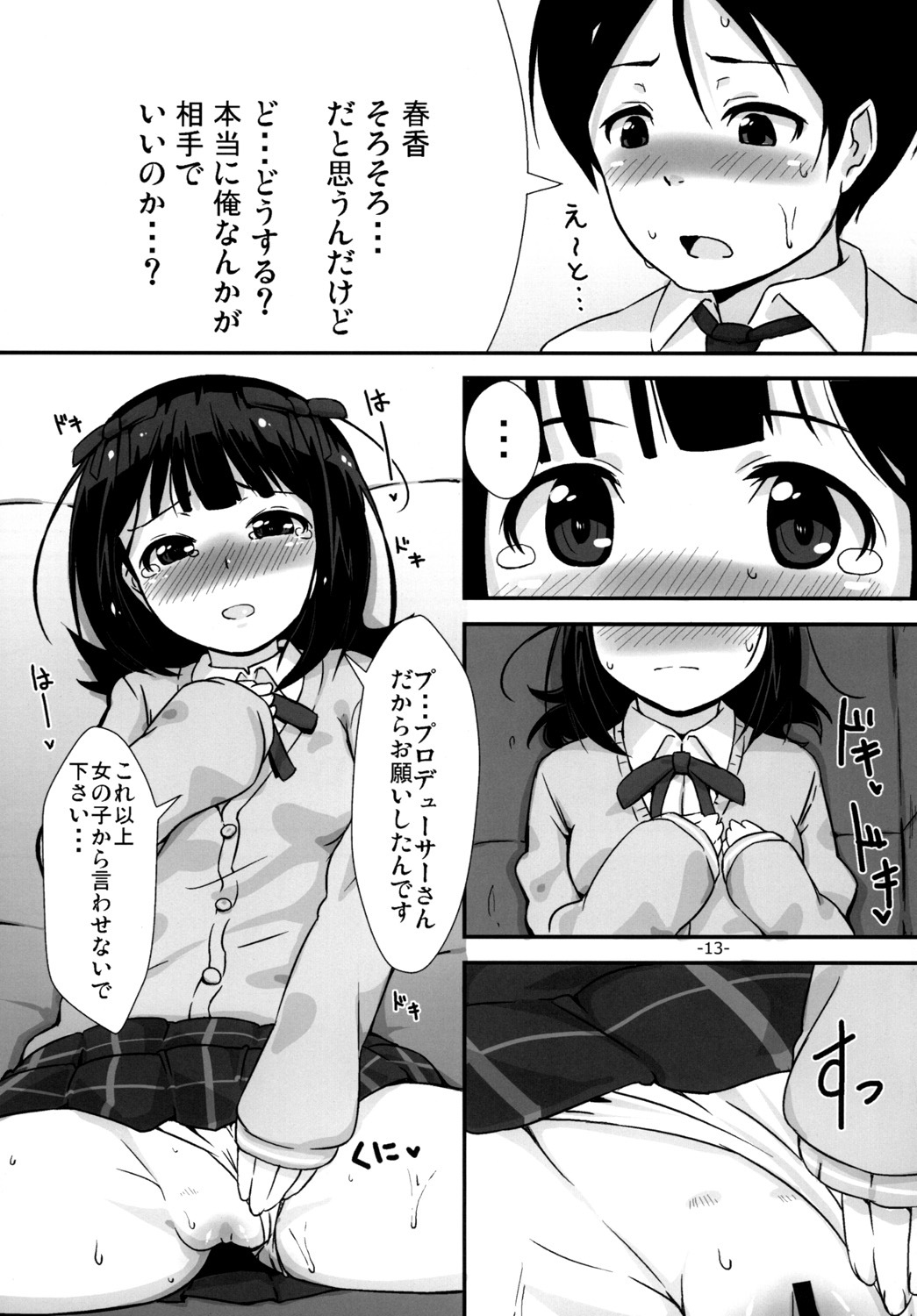 [Mamekura (Mamezou)] Onegaishimasu to, Haruka-san ga (THE iDOLM@STER) [Digital] page 12 full