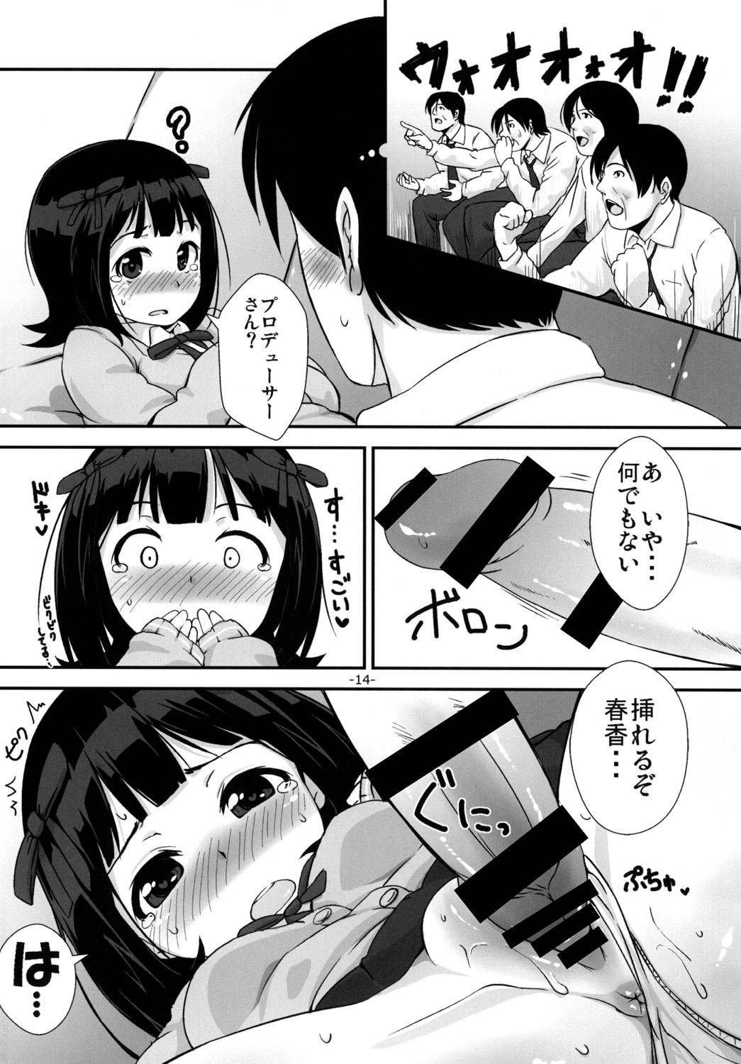 [Mamekura (Mamezou)] Onegaishimasu to, Haruka-san ga (THE iDOLM@STER) [Digital] page 13 full