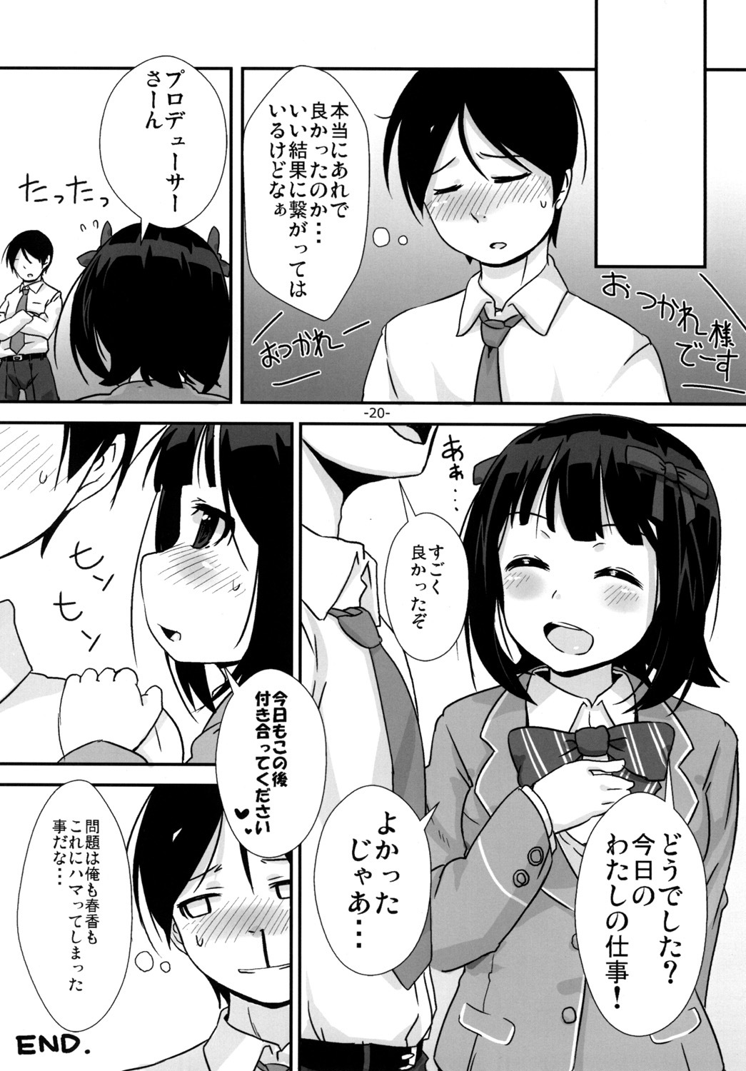 [Mamekura (Mamezou)] Onegaishimasu to, Haruka-san ga (THE iDOLM@STER) [Digital] page 19 full