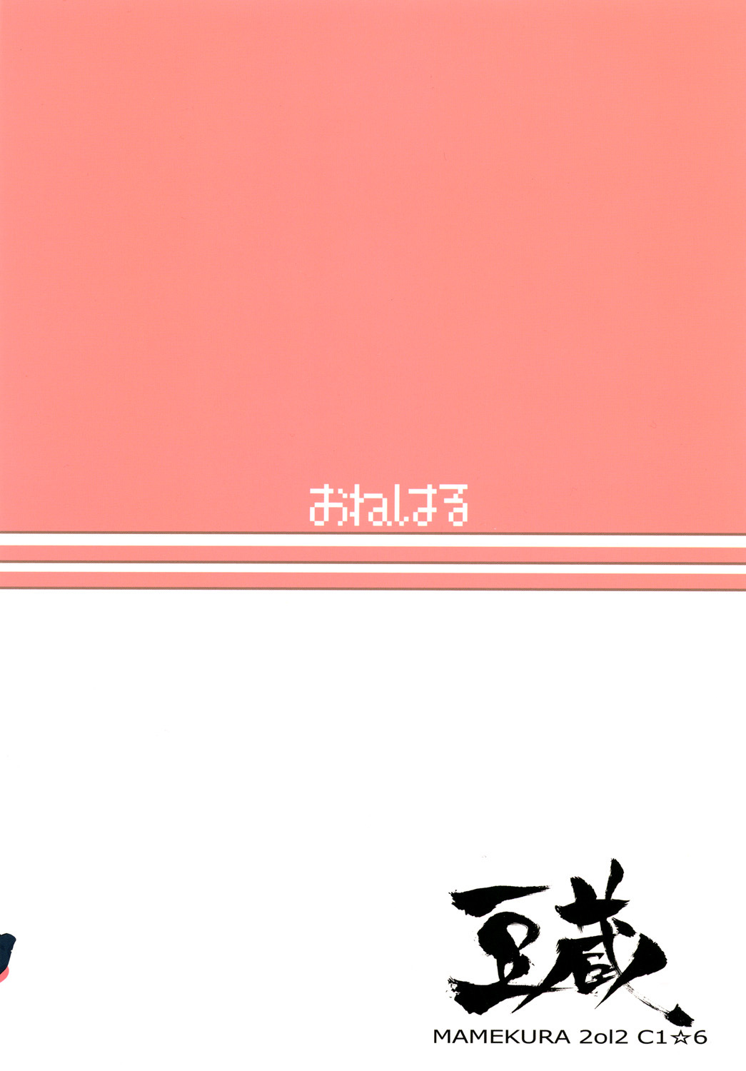 [Mamekura (Mamezou)] Onegaishimasu to, Haruka-san ga (THE iDOLM@STER) [Digital] page 22 full