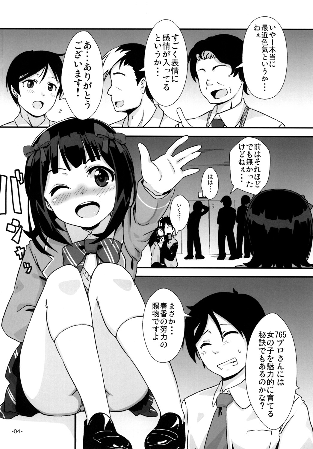 [Mamekura (Mamezou)] Onegaishimasu to, Haruka-san ga (THE iDOLM@STER) [Digital] page 3 full
