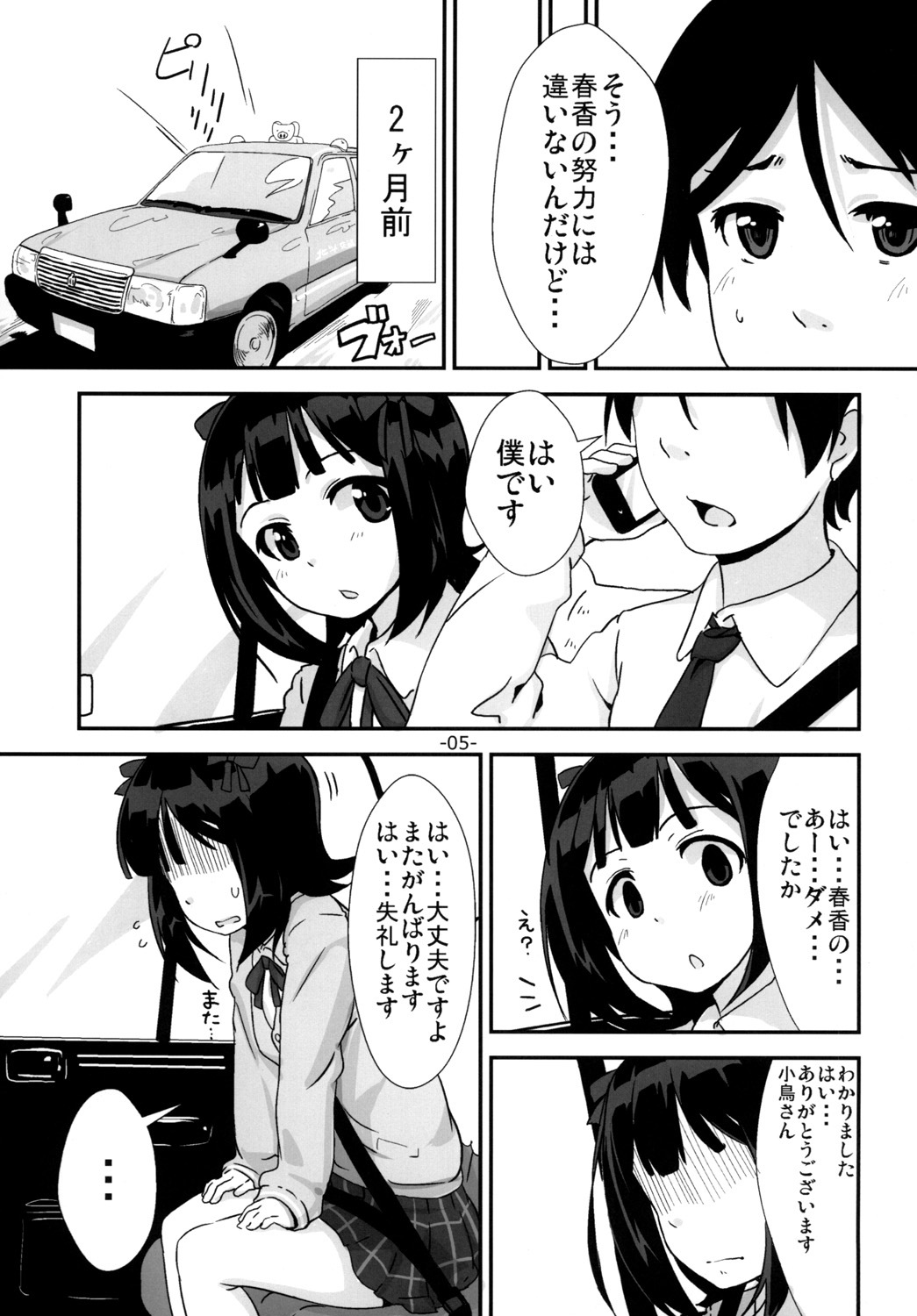 [Mamekura (Mamezou)] Onegaishimasu to, Haruka-san ga (THE iDOLM@STER) [Digital] page 4 full