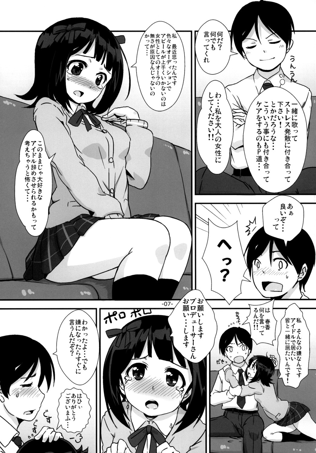 [Mamekura (Mamezou)] Onegaishimasu to, Haruka-san ga (THE iDOLM@STER) [Digital] page 6 full