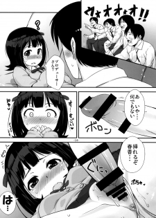 [Mamekura (Mamezou)] Onegaishimasu to, Haruka-san ga (THE iDOLM@STER) [Digital] - page 13