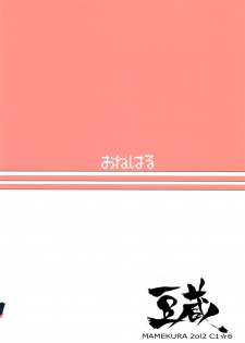 [Mamekura (Mamezou)] Onegaishimasu to, Haruka-san ga (THE iDOLM@STER) [Digital] - page 22