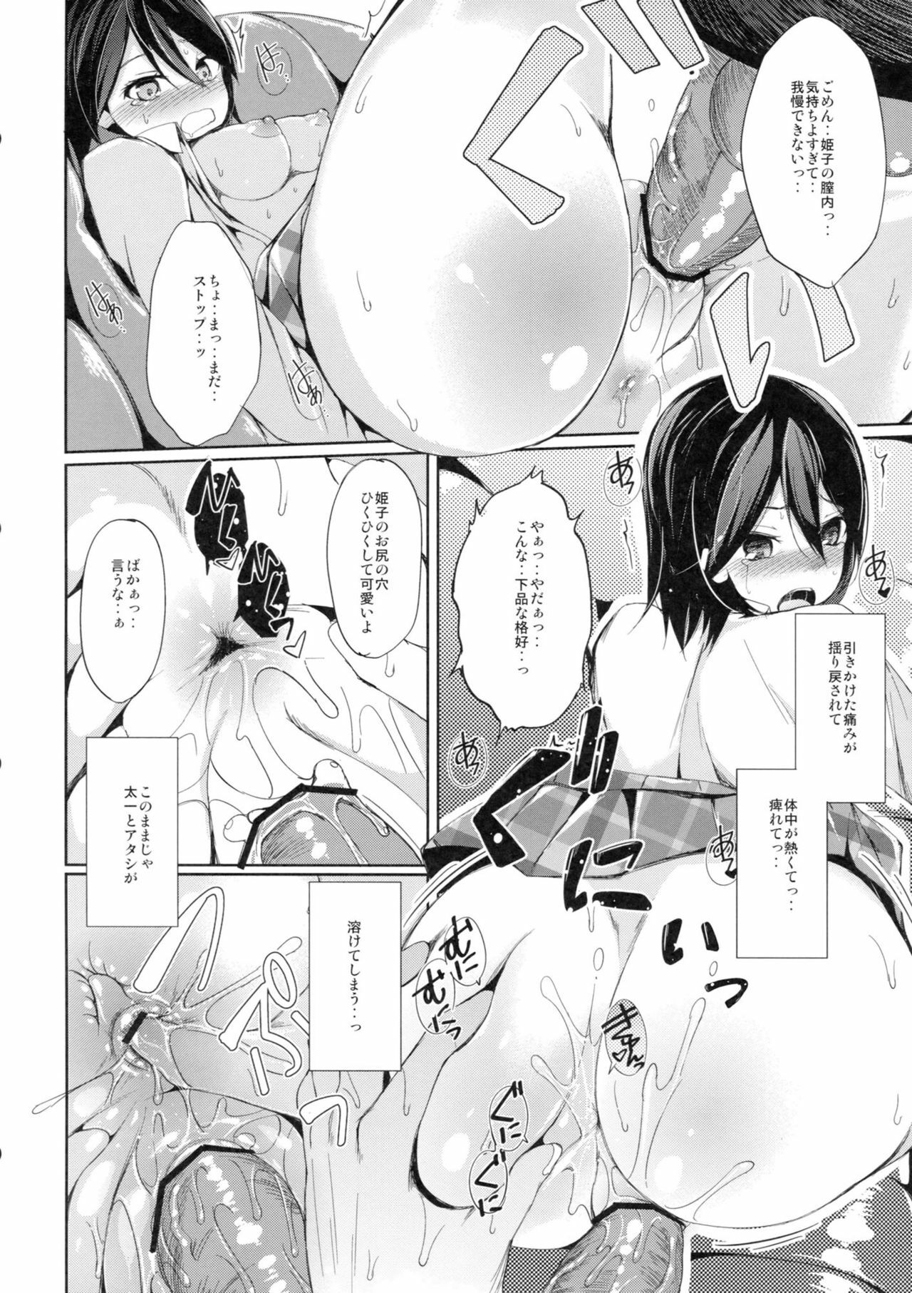 (C81) [Dream Halls! (Tsuzuri)] Tandeki Suru Kare to Kanojo (Kokoro Connect) page 13 full