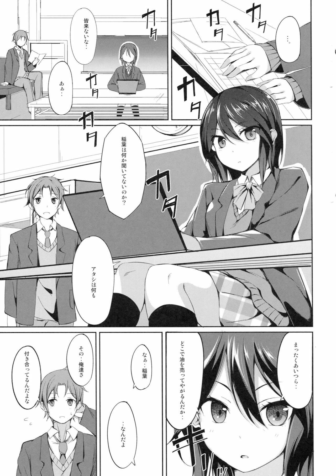 (C81) [Dream Halls! (Tsuzuri)] Tandeki Suru Kare to Kanojo (Kokoro Connect) page 2 full