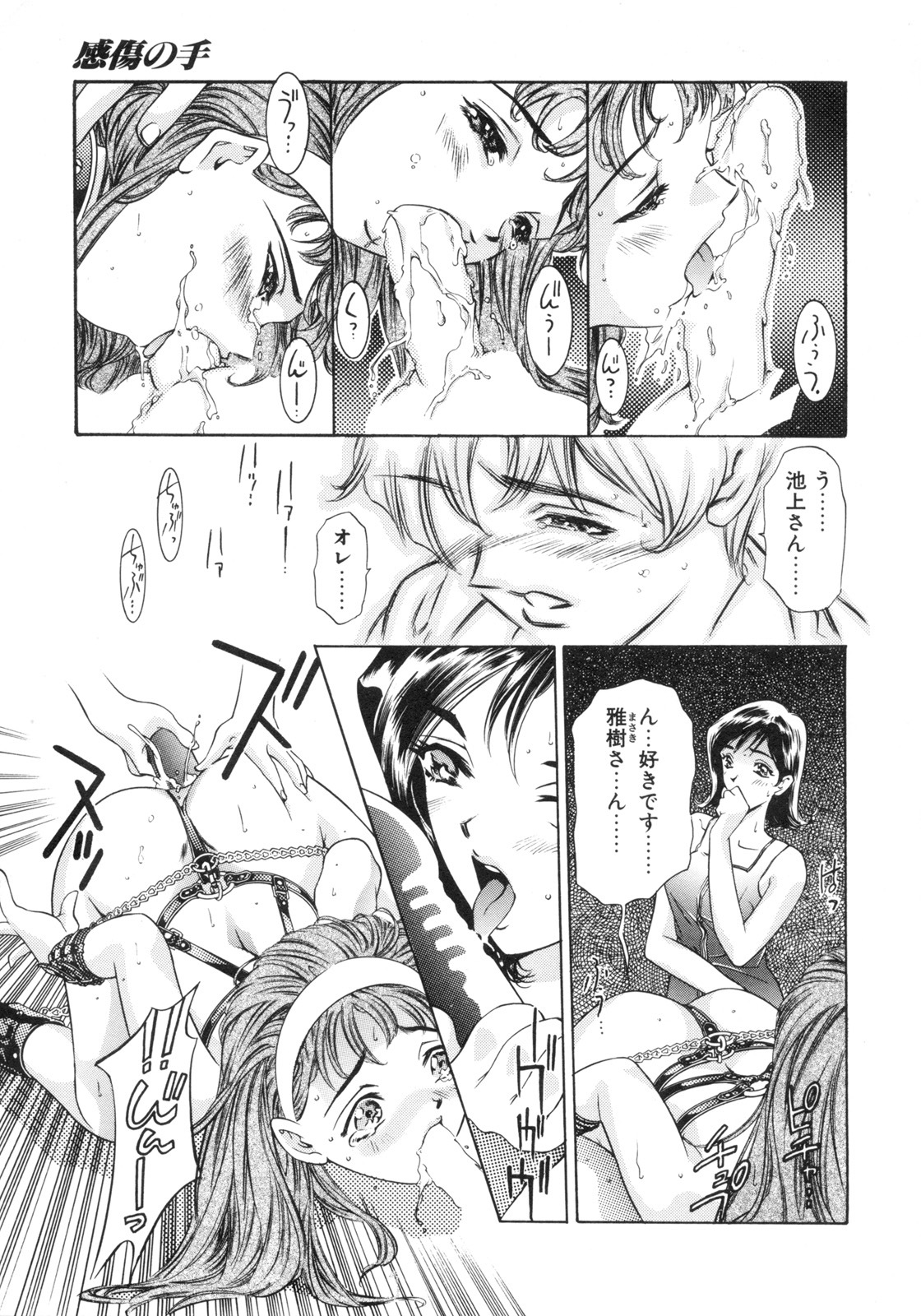 [Hirohisa Onikubo] Party ga Hajimaru page 11 full