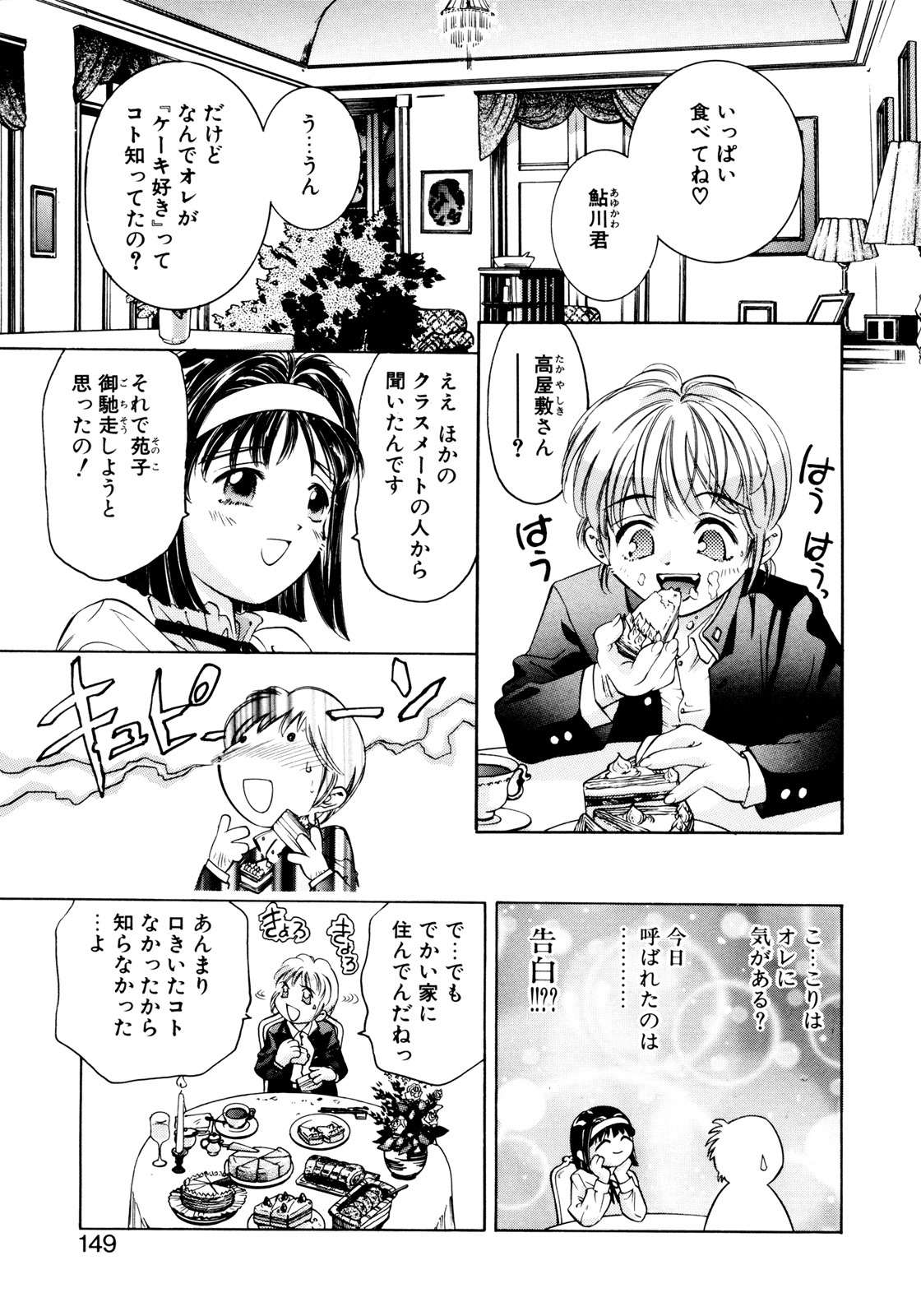 [Hirohisa Onikubo] Party ga Hajimaru page 147 full