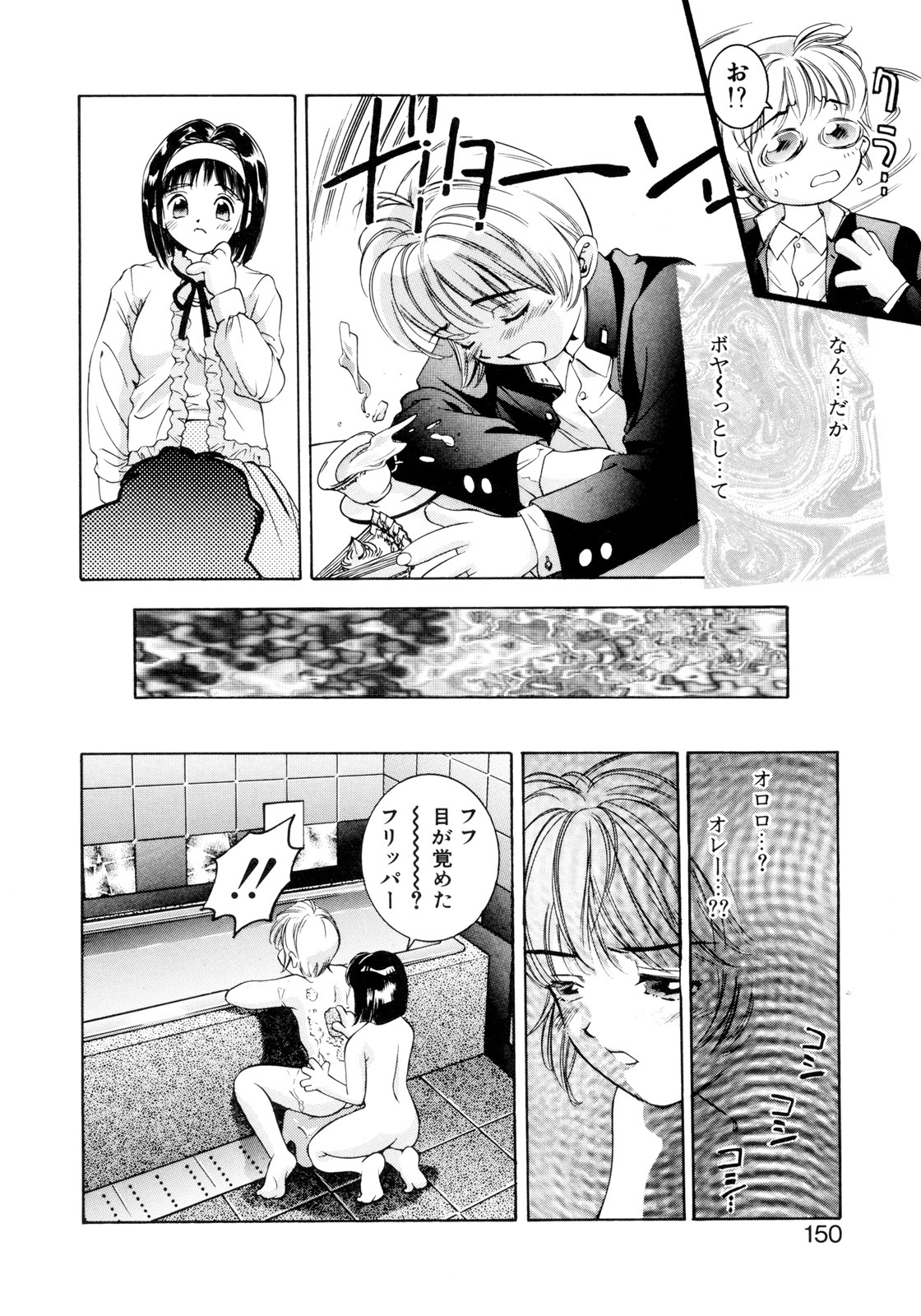 [Hirohisa Onikubo] Party ga Hajimaru page 148 full