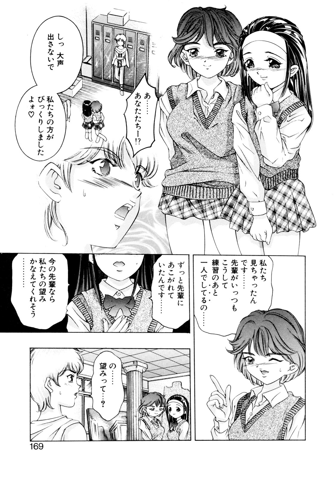 [Hirohisa Onikubo] Party ga Hajimaru page 167 full