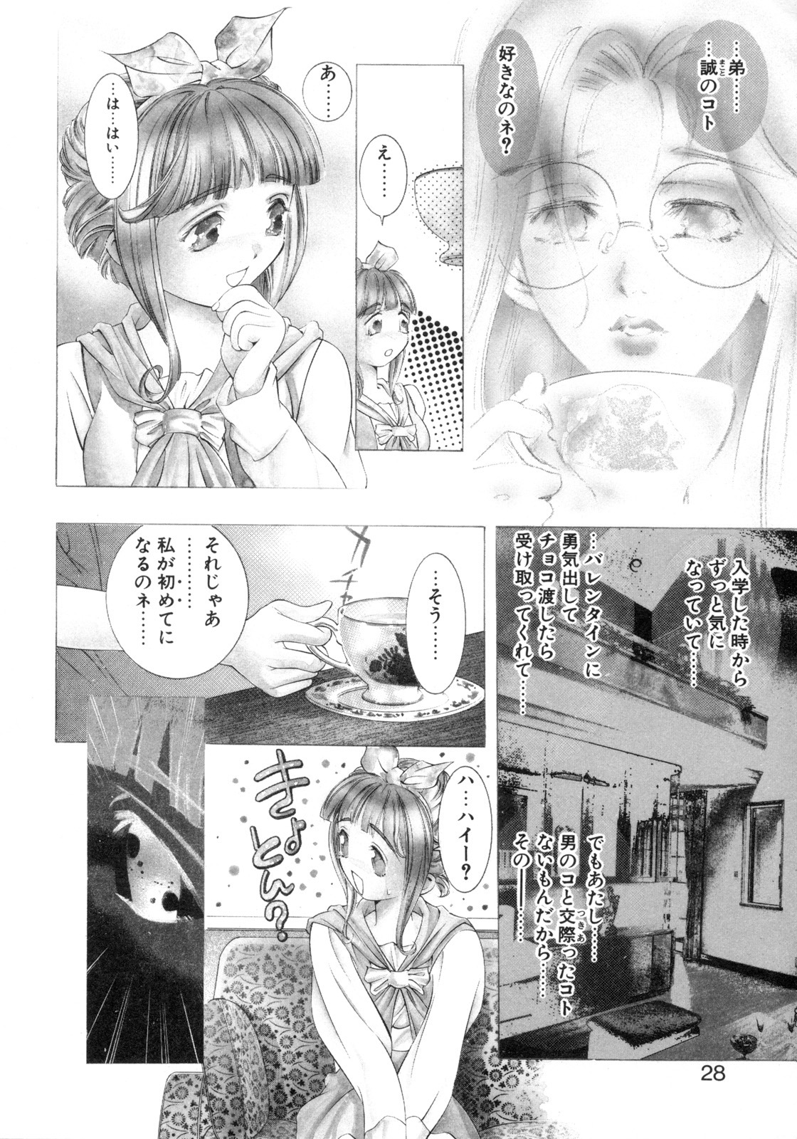 [Hirohisa Onikubo] Party ga Hajimaru page 26 full