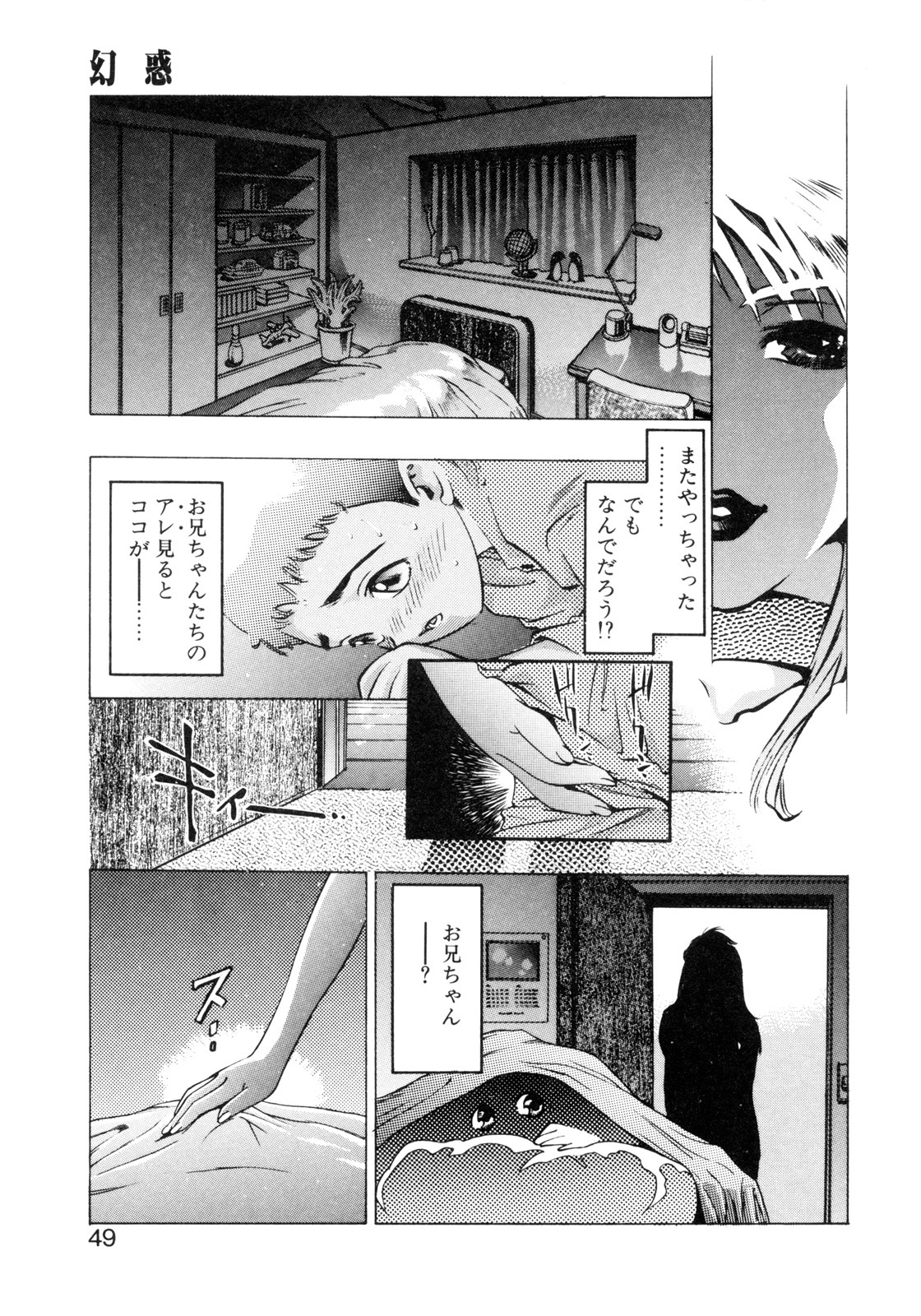 [Hirohisa Onikubo] Party ga Hajimaru page 47 full