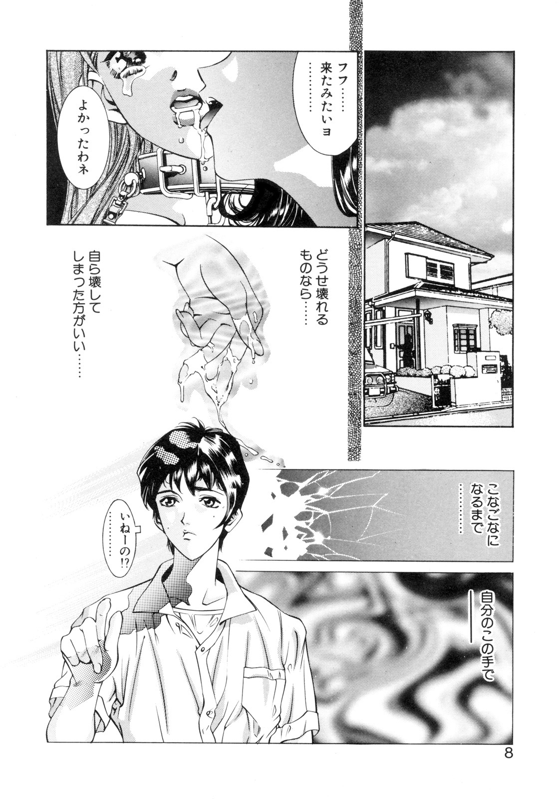 [Hirohisa Onikubo] Party ga Hajimaru page 6 full