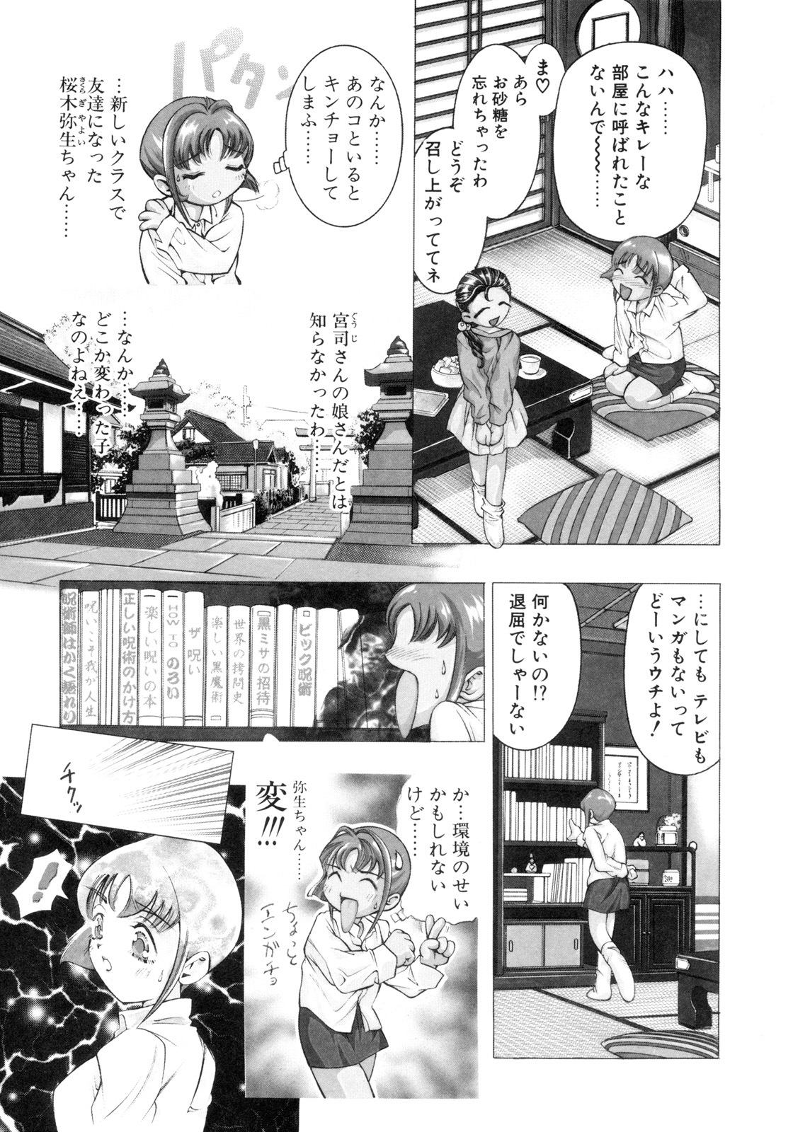 [Hirohisa Onikubo] Party ga Hajimaru page 61 full