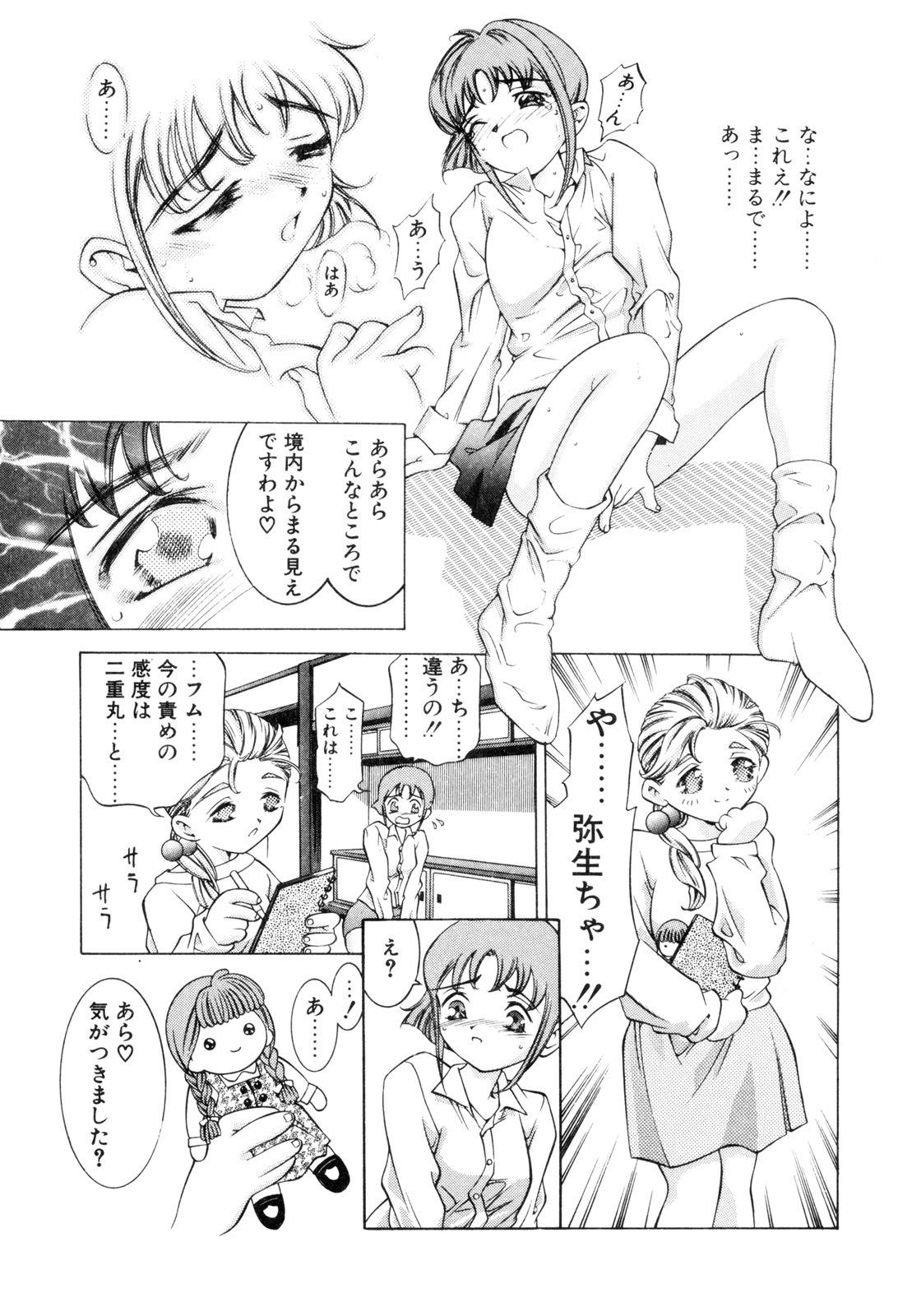 [Hirohisa Onikubo] Party ga Hajimaru page 63 full