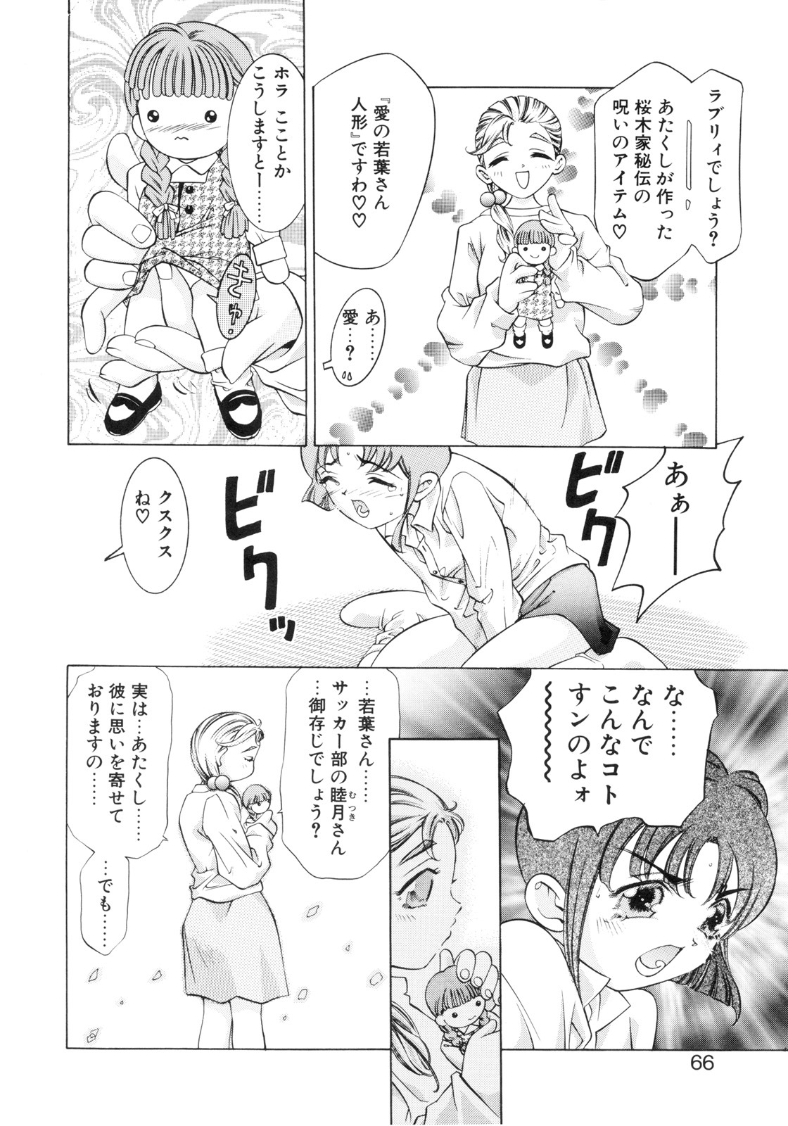 [Hirohisa Onikubo] Party ga Hajimaru page 64 full