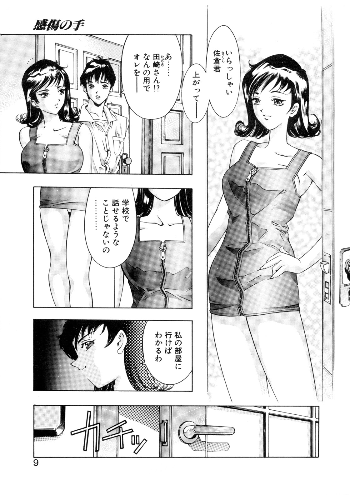 [Hirohisa Onikubo] Party ga Hajimaru page 7 full