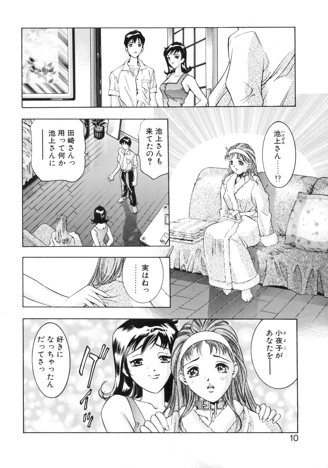 [Hirohisa Onikubo] Party ga Hajimaru page 8 full