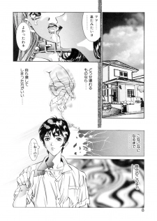 [Hirohisa Onikubo] Party ga Hajimaru - page 6