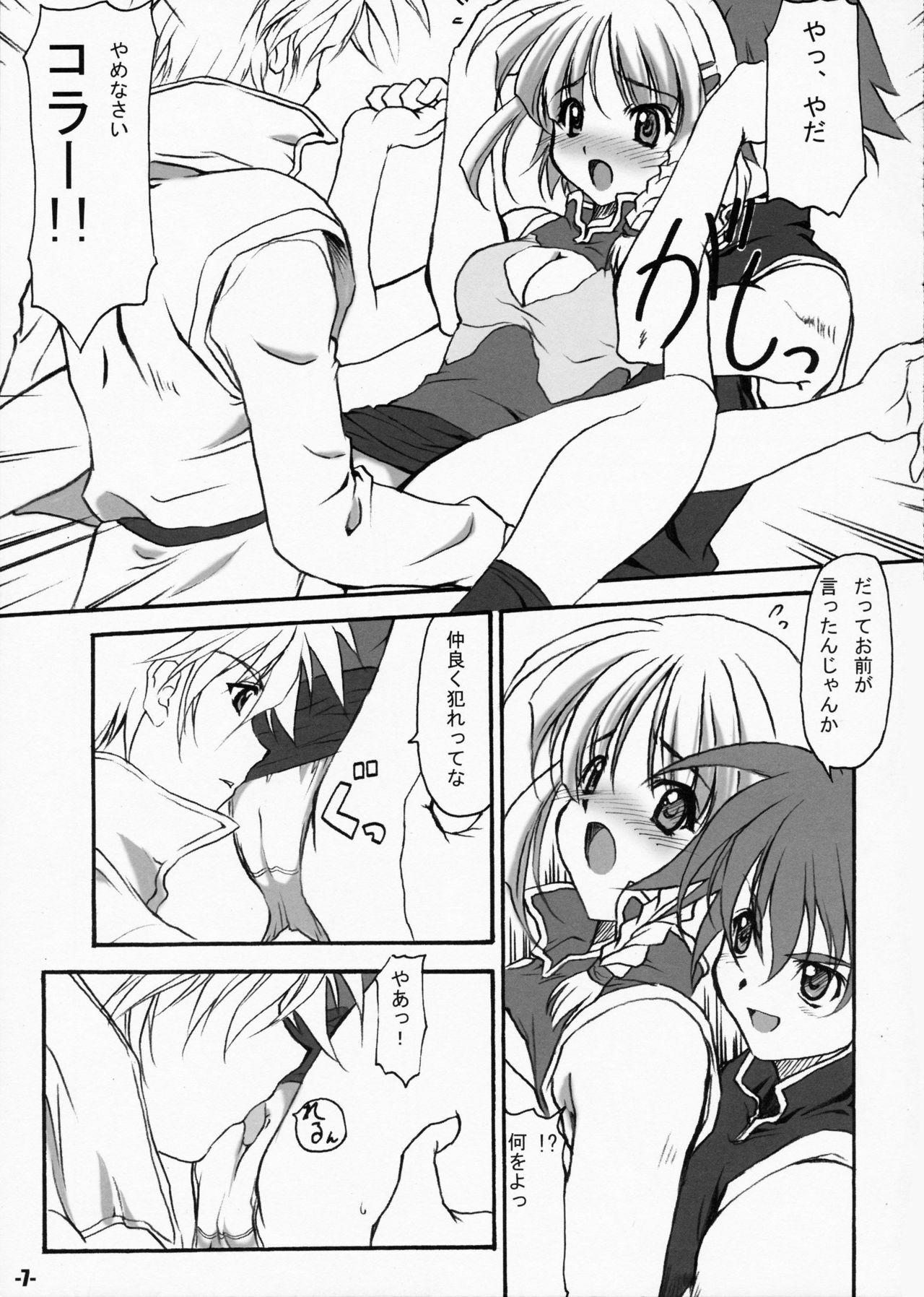 (Comic Castle 2005) [EXtage (Minakami Hiroki)] EXtra stage vol.17 Z.O (Super Robot Taisen) page 7 full