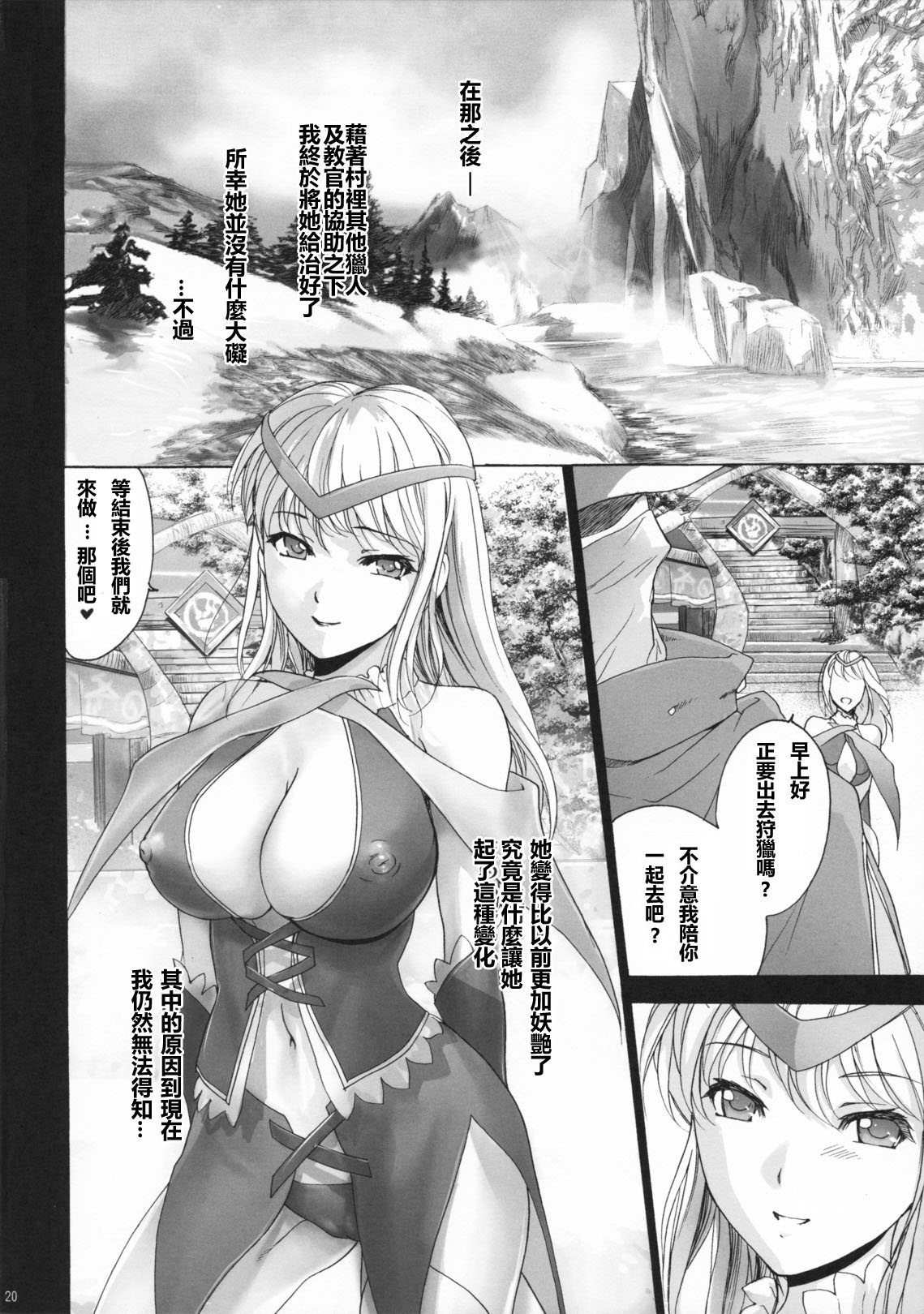 (C79) [Imperial Chicken (Fujisaka Kuuki)] Shuryou Seikatsu (Monster Hunter) [Chinese]【DOLA漢化】 page 19 full