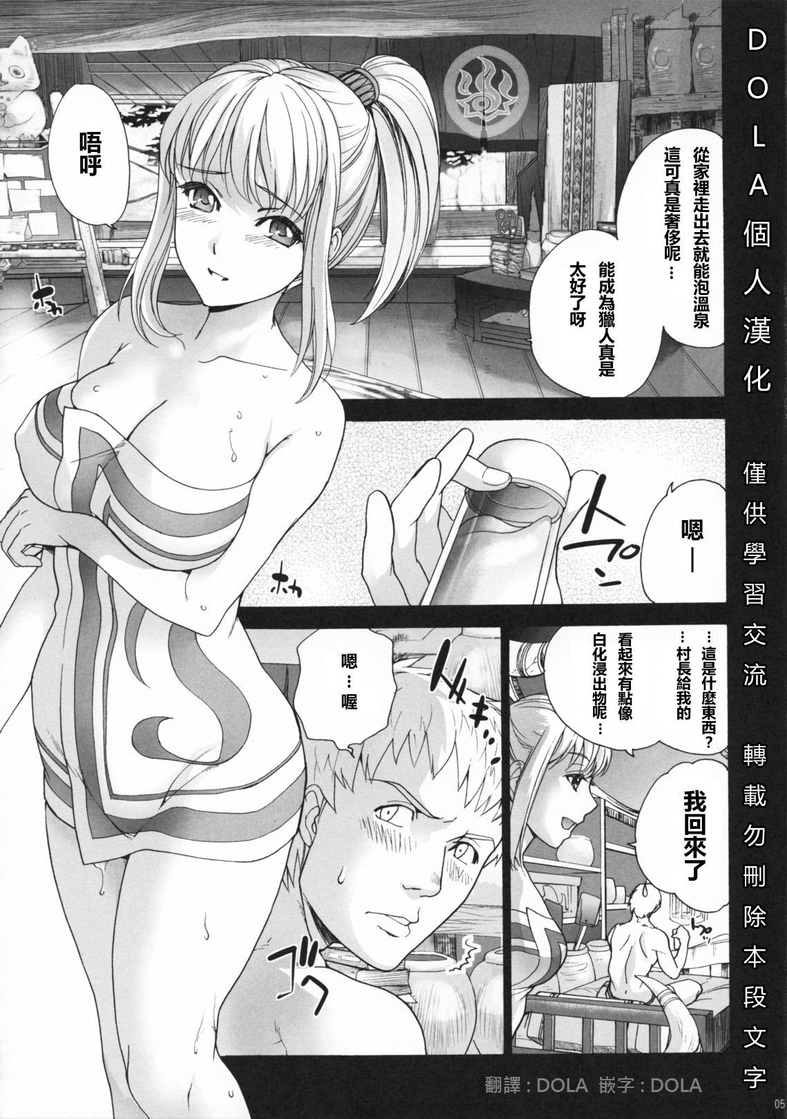 (C79) [Imperial Chicken (Fujisaka Kuuki)] Shuryou Seikatsu (Monster Hunter) [Chinese]【DOLA漢化】 page 4 full