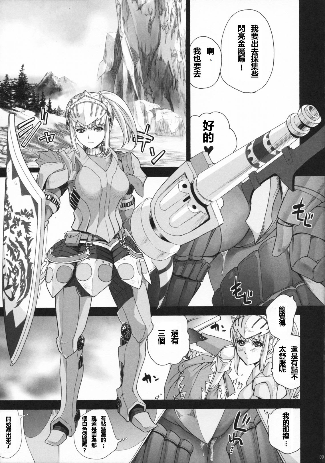 (C79) [Imperial Chicken (Fujisaka Kuuki)] Shuryou Seikatsu (Monster Hunter) [Chinese]【DOLA漢化】 page 8 full