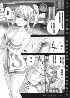 (C79) [Imperial Chicken (Fujisaka Kuuki)] Shuryou Seikatsu (Monster Hunter) [Chinese]【DOLA漢化】 - page 4